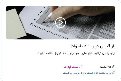 انتشار دفترچه انتخاب رشته دانشگاه‌ها